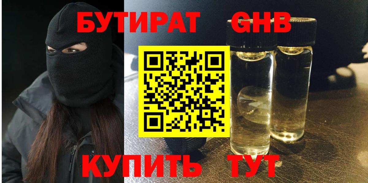 Бутират буратино Ачхой-Мартан