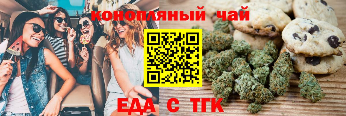 Еда ТГК конопля  Вход с VPN  Ачхой-Мартан 