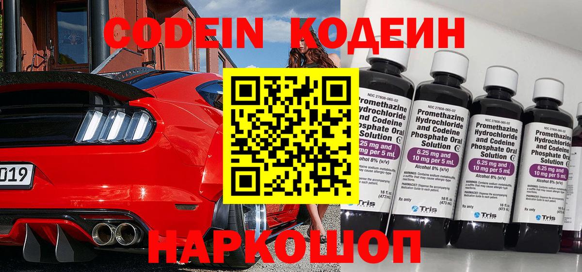 Кодеин Purple Drank  Вход с VPN  Ачхой-Мартан 