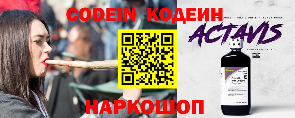 Codein Purple Drank Ачхой-Мартан