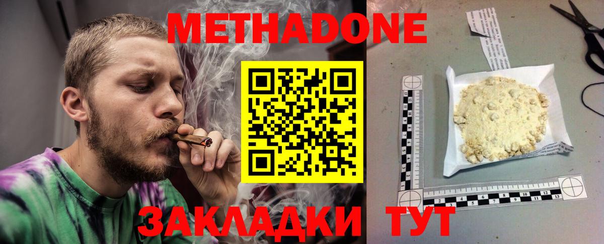 Ачхой-Мартан  МЕТАДОН кристалл  МЕТАДОН methadone  Вход с VPN 