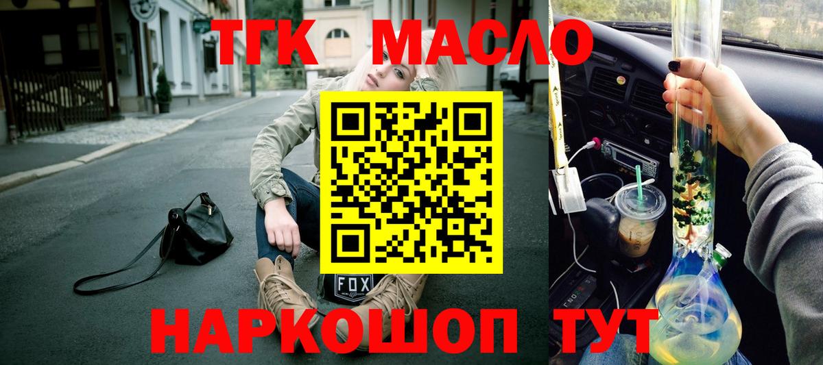 Дистиллят ТГК THC oil Ачхой-Мартан